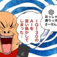 AIってそんなに賢くなくない？