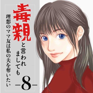 サレ妻あいかの備忘録
