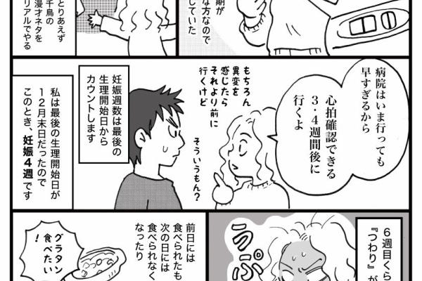 ハイテンション夫とユル嫁 つわり