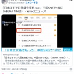 【速報】 中国国営新聞社 「日本はすでに代価を支払った」 中国SNSで1位に 高市総理の発言めぐり