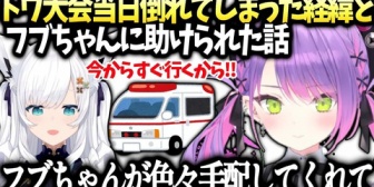 【ホロライブ】トワ様、休養中フブちゃんに救われた話とホロメンが沢山見舞い来てくれた話