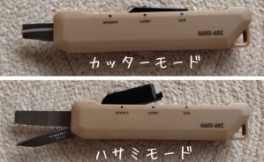 便利すぎる！2WAYはさみカッター