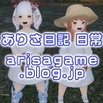 ありさ日記 日常