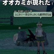 な んてね ハハハハッ オオカミなんていないよ マナビノギ
