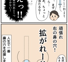 人生初！胃カメラレポ④頑張れ鼻の穴
