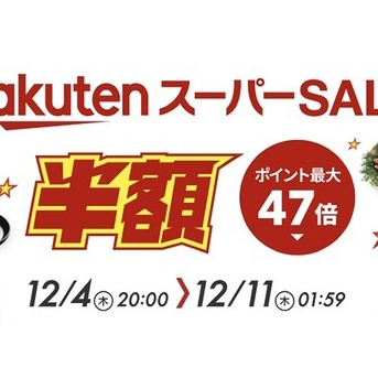 【楽天スーパーセール】数年悩んだ大物をポチ🖱ポチ報告第３弾。。