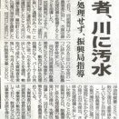 町内某酪農家・無届け・排水処理設備無し