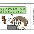 富澤商店で指までウマいおやつを発見した！②