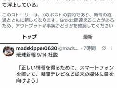 【速報】マスコミ「一般人は我々の与える情報だけ見てればいい」沖縄県知事選敗北で本音を白状ｗｗｗ
