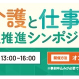 『【登壇のお知らせ】「介護と仕事の両立推進シンポジウム」に参加します（2025年11月6日開催）』の画像