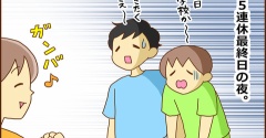 ５連休、それは…
