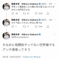 【悲報】朝倉未来さん、アンチに対して怒りの三連投。