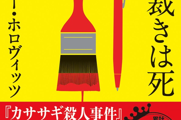 Webミステリーズ