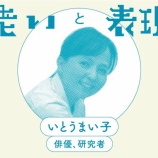 『伊藤ガビンさんと「老い」について対談しました』の画像