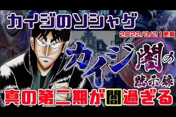 アニメ わかり速報 ギャンブル