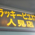 函館市石川町332 たいやき えっぺけ屋 たいやき つぶあん・カスタードクリーム・チョコクリーム各200円