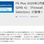 【PSプラス】2020年2月のフリープレイは『The SIMS 4』『Firewall Zero Hour Value Selection』！さらに『バイオショック コレクション』が100円に