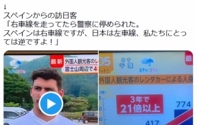 スペイン人観光客「日本で右側走行してたら間違いでびっくり！私たちとは逆ですよ」