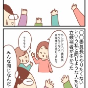 ママ友ゼロ人間が役員の委員長をやった話③