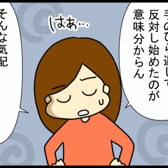Ａ子と絶縁したあと、トマコの苦悩編⑨