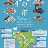 『【小木】商人の町おぎ扇の市』の画像