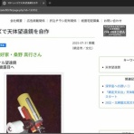 網走の天文台
