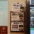 麺屋さすけ本店【背脂鰹焼豚麺（味変肉味噌付き）】＠掛川市中央３丁目