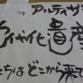 20250808夜　竹田総合学院にてアルティザン・トーク準備を進める！