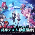 『NTE: Neverness to Everness』第2回CBT「共存テスト」参加者募集がスタート！新トレーラーも公開