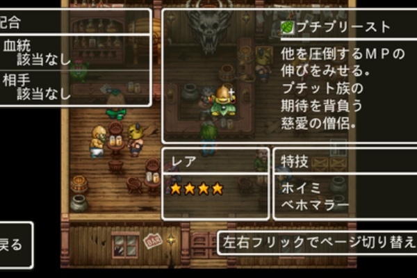 Dqmw裏 モンスター図鑑 植物系