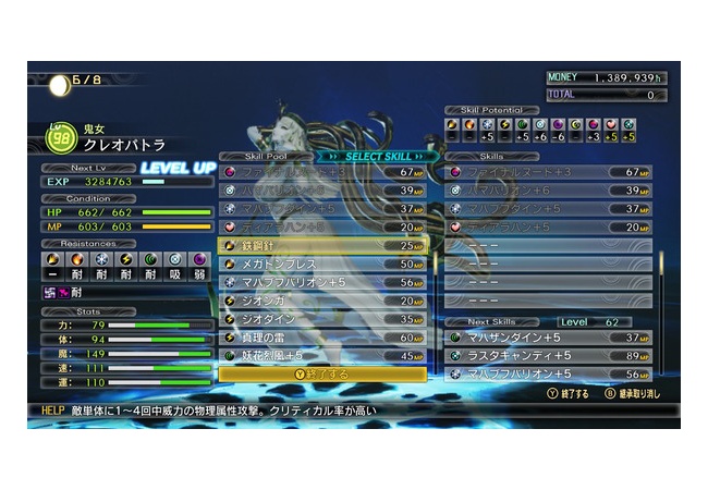 【女神転生5】魔型のクレオパトラ、強そう