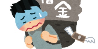 夫から金融で500万円の借金があると告げられ、弁護士に相談。金額を減らしてもらい、三年で返せるようになりました。