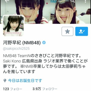 祝】河野早紀が結婚 : NMB48まとめスピリッツ