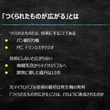 『第47回ナノプラネットゼミの報告(4)』の画像