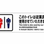 間違えて女子トイレに入った男性に無罪判決！ 裁判官「このマークを見て、男女共用以外の意味を想起するのは難しい」