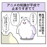 アニメの知識が平成で止まりすぎてて