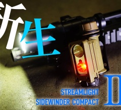 ミリタリーライトの雄 SIDEWINDER COMPACT III 、新生！