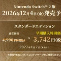Switch2版『モンハンワイルズ』3700円ｗｗｗｗｗ