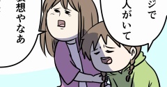 小学生のイメージで今の自分を語られて辛い思いをした女子高生の話