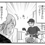 今日、神宮寺さんにバッタリ