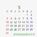 5月のスケジュール