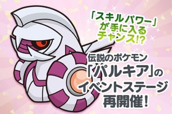 にゃん太のポケモン日記 ポケとる遊んでますスマホ版３３４ パルキアのスキルレベル上げ
