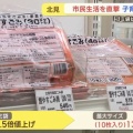 【爆笑】北海道・北見市、ゴミ袋1枚135円wwwwwwwwww