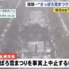 【悲報】さっぽろ雪まつり、中止へ