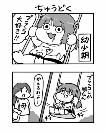 #48 中毒 【３４歳バツイチ独身△▽女優の日常】