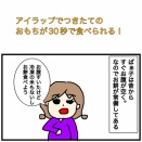 アイラップでつきたてのおもちが30秒で食べられる！