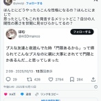 【悲報】X民さん「ブスなのに親に大事にされて門限とかあるんだ・・・」