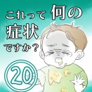 ★体験談★これって何の症状ですか？【20】