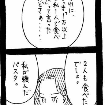 変なやつシリーズ〜お金はよろしくS美編〜7