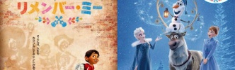 【新作】「アナと雪の女王/家族の思い出」「リメンバー・ミー」と同時上映！